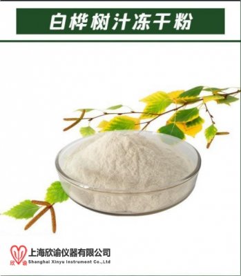白樺樹(shù)汁凍干粉和樺樹(shù)汁粉是一樣的么？